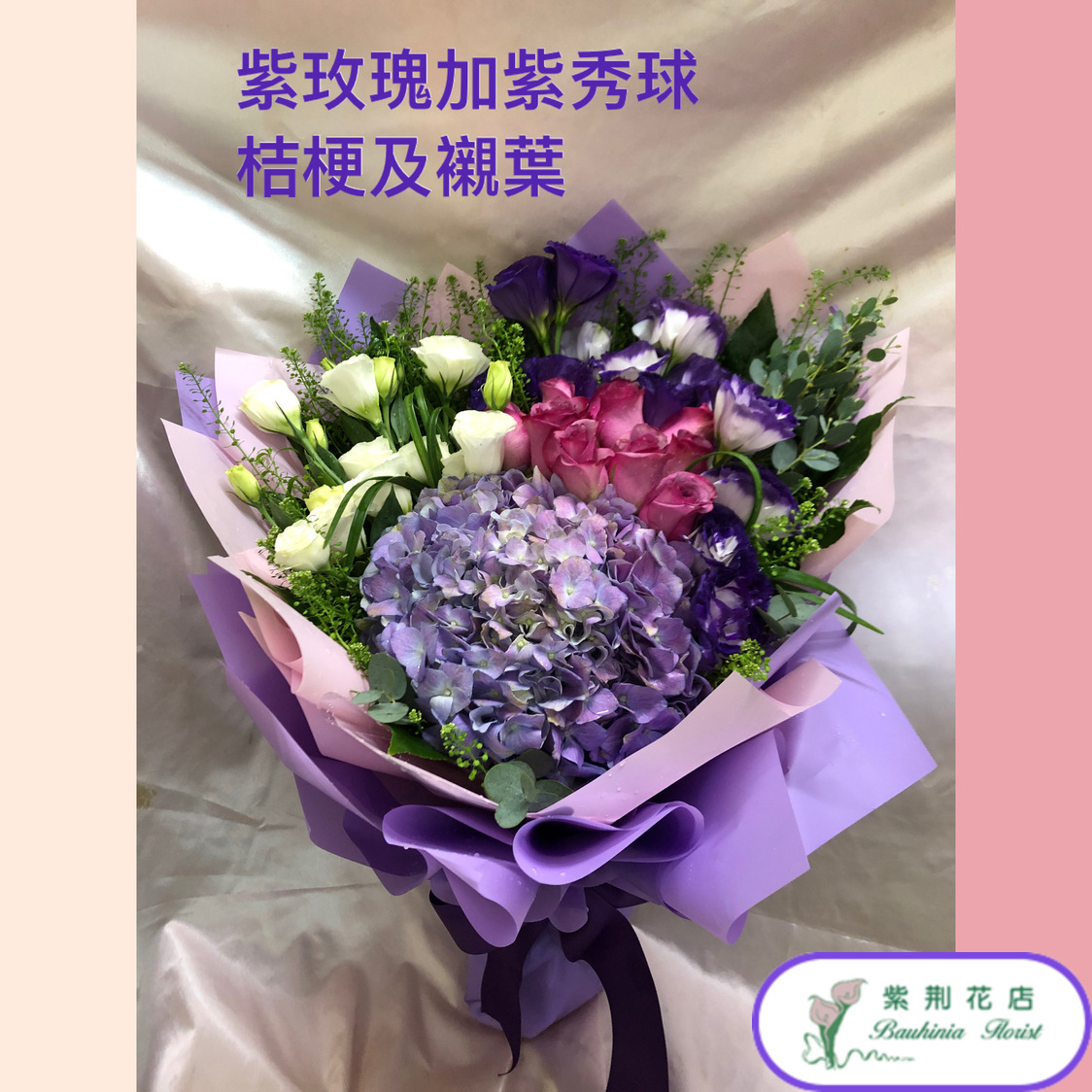 紫荊花店bauhinia Florist
